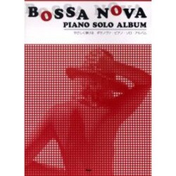 ヨドバシ.com - やさしく弾けるボサノヴァ・ピアノ・ソロ・アルバム（PIANO SOLO） 通販【全品無料配達】