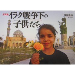 写真集　イラク戦争 写真で振り返るイラク戦争_新華網日本語