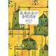 長寿社会の余暇開発 [単行本]