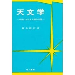 天文学