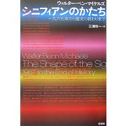 シニフィアンのかたち―一九六七年から歴史の終わりまで [単行本]