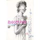 ミッシング スパイ〈下〉(ジャスティス艦長物語〈2〉) [単行本]