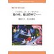 炎の中、娘は背中で…―3月10日、夫・子・母を失う 語り継ぐ東京大空襲(本の泉社マイブックレット) [全集叢書]