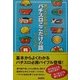勝つ人だけが知っているパチスロここだけの話 [単行本]