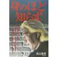 身のほど知らず。 [単行本]