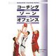 コーチングゾーンオフェンス(Basketball Coaching Series) [単行本]