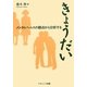 きょうだい―メンタルヘルスの観点から分析する [単行本]