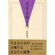 司柱占命入門 [単行本]