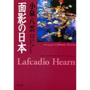 面影の日本 [単行本]