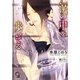 涙の中を歩いてる(ガッシュ文庫) [文庫]