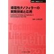 導電性ナノフィラーの開発技術と応用 普及版 (CMCテクニカルライブラリー―新材料・新素材シリーズ) [単行本]