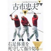 シニアになってなお飛ばす3人の方法 a[DVD] [絵本]