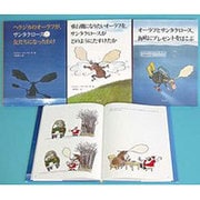 ヘラジカのオーラフとサンタクロース(3冊セット) [絵本]