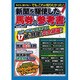 新聞を駆使した馬券の参考書－スポーツ紙&競馬専門紙17紙の特徴を完全網羅!!（SAKURA・MOOK 24） [ムックその他]