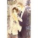 身代わりの蜜月(クロスノベルス) [新書]