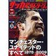 マンチェスター・ユナイテッド・ヒーローズ（COSMIC MOOK サッカーベストシーン 18） [ムックその他]