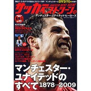 マンチェスター・ユナイテッド・ヒーローズ（COSMIC MOOK サッカーベストシーン 18） [ムックその他]