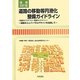 道路の移動等円滑化整備ガイドライン(道路のバリアフリー整備ガイドライン)―道路のユニバーサルデザインを目指して 増補改訂版;第3版 [単行本]