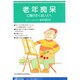 老年痴呆に負けたくない人へ(やさしい医学と健康のシリーズ) [単行本]