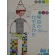 東京のかぞえかた―Tokyo 44 Numbers [単行本]