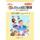 やさしいてんかんの自己管理―本人と家族のために ポケット版 [単行本]