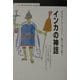 インカの神話(丸善ブックス) [全集叢書]