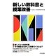 新しい教科書と授業改善 [単行本]