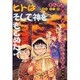 人間の歴史 6 [全集叢書]