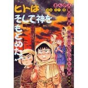 人間の歴史 6 [全集叢書]