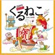 くるねこカレンダー 2009 [ムックその他]