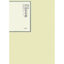 昭和年間 法令全書〈第22巻-28〉昭和23年 [全集叢書]