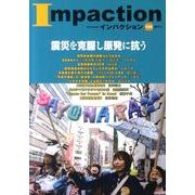 インパクション 180(2011) [単行本]