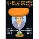 小松左京マガジン 第12巻 [単行本]