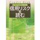 ブルームバーグ東京発 信用リスクを読む [単行本]