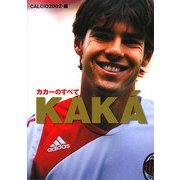 KAK´A―カカーのすべて [単行本]