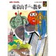 東京山手ぶらり散歩（カラーブックス 664） [文庫]
