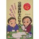 公認会計士になろう [単行本]