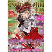 ゴシック&ロリータバイブル Vol.32（インデックスムツク） [ムックその他]