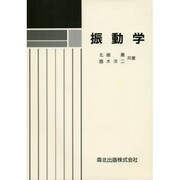 振動学（基礎機械工学全書 5）