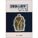 生と死と家族(講座 家族心理学〈5〉) [全集叢書]