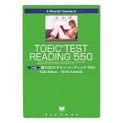 A Shorter Course in TOEIC Test Reading 550―5分間新TOEICテスト・リーディング550 [単行本]