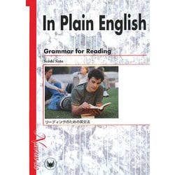 In Plain English―Grammar for Reading―リーディングのための英文法 [単行本]