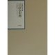 昭和年間法令全書〈第14巻-3〉昭和15年 [全集叢書]