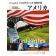 アメリカ(ナショナルジオグラフィック世界の国) [全集叢書]