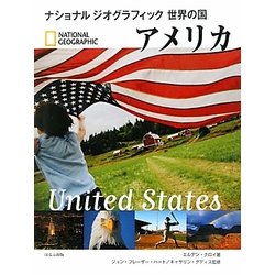 アメリカ(ナショナルジオグラフィック世界の国) [全集叢書]