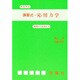 演習式・応用力学 1 [単行本]