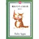 魔女がひろった赤ん坊(DAYAN'S COLLECTION BOOKS) [絵本]