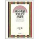 韓国・朝鮮児童文学評論集 [単行本]