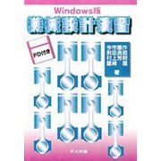 Windows版 機械設計演習 [単行本]