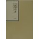 昭和年間 法令全書〈第15巻-21〉昭和16年 [全集叢書]
